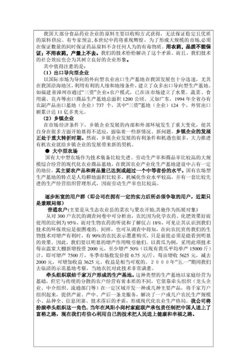 錦程創(chuàng  )新創(chuàng  )業(yè)計劃書(shū)