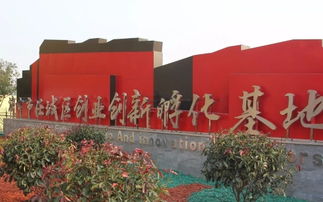 濟寧市,城區,創(chuàng  )新,創(chuàng  )業(yè)