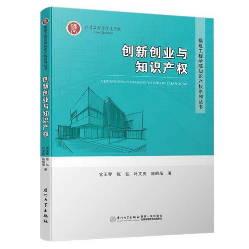 知識(shí)產(chǎn)權(quán)與創(chuàng)新創(chuàng)業(yè)的關(guān)系,知識(shí)產(chǎn)權(quán)與創(chuàng)新創(chuàng)業(yè)論文,知識(shí)產(chǎn)權(quán)與創(chuàng)新創(chuàng)業(yè)大賽