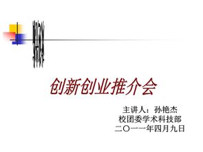 有關(guān)創(chuàng  )新創(chuàng  )業(yè)項目背景及意義