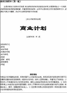 創(chuàng  )新創(chuàng  )業(yè)策劃書(shū)范文案例,大學(xué)創(chuàng  )新創(chuàng  )業(yè)活動(dòng)策劃書(shū)范例,創(chuàng  )新創(chuàng  )業(yè)互聯(lián)網(wǎng)+策劃書(shū)