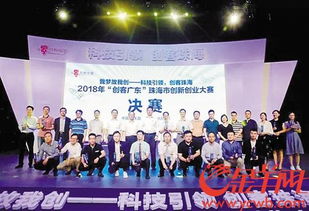 創(chuàng  )客廣東珠海市創(chuàng  )新創(chuàng  )業(yè)大賽