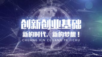 基礎創(chuàng  )業(yè)與專(zhuān)業(yè)創(chuàng  )新
