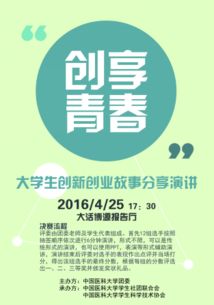 創(chuàng  )業(yè)故事,創(chuàng  )新,大學(xué)