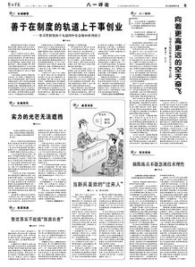 改革創(chuàng  )新干事創(chuàng  )業(yè)自查自糾