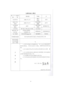 創(chuàng  )新創(chuàng  )業(yè)項目推薦書(shū)