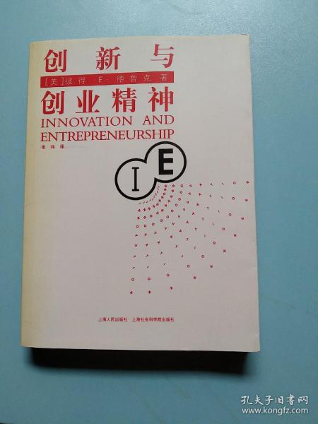 創(chuàng  )新與創(chuàng  )業(yè)精神讀后感