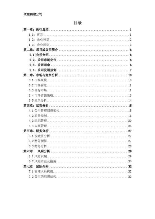 互聯(lián)網(wǎng)創(chuàng  )新創(chuàng  )業(yè)大賽項目企劃書(shū)