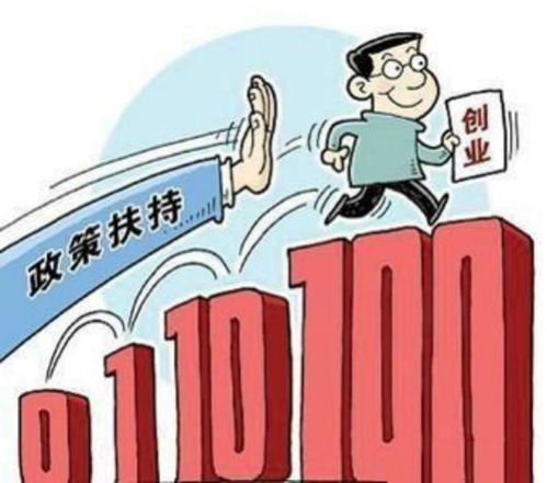 創(chuàng  )新創(chuàng  )業(yè)政府政策補助成都