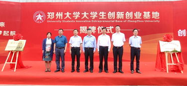 鄭州,創(chuàng  )新,創(chuàng  )業(yè),大學(xué)學(xué)生會(huì )
