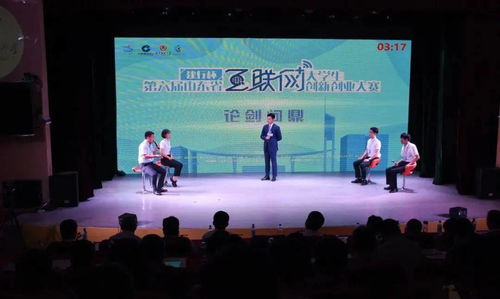 山東省互聯(lián)網(wǎng)大學(xué)生創(chuàng  )新創(chuàng  )業(yè)大賽第六屆