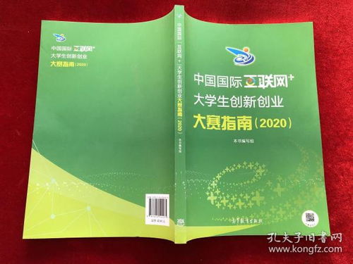 大學(xué)生創(chuàng  )新創(chuàng  )業(yè)競賽指南