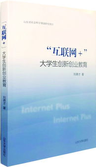 互聯(lián)網(wǎng)+大學(xué)生創(chuàng  )新創(chuàng  )業(yè)項目申報書(shū),互聯(lián)網(wǎng)+大學(xué)生創(chuàng  )新創(chuàng  )業(yè)策劃書(shū)模本,互聯(lián)網(wǎng)+大學(xué)生創(chuàng  )新創(chuàng  )業(yè)大賽作品范例