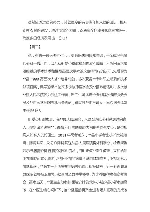 創(chuàng  )業(yè)創(chuàng  )新主要事跡材料