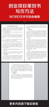 大學(xué)生創(chuàng  )新創(chuàng  )業(yè)項目策劃書(shū),互聯(lián)網(wǎng)+創(chuàng  )新創(chuàng  )業(yè)項目策劃書(shū),學(xué)校創(chuàng  )新創(chuàng  )業(yè)項目策劃書(shū)