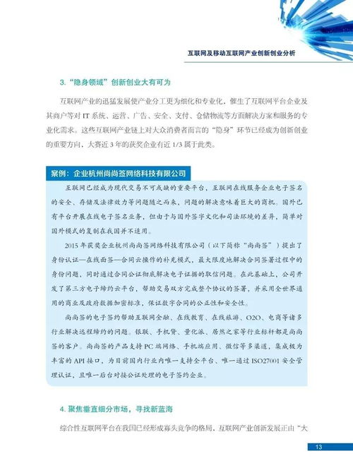 創(chuàng)新,創(chuàng)業(yè),報告,系統(tǒng)