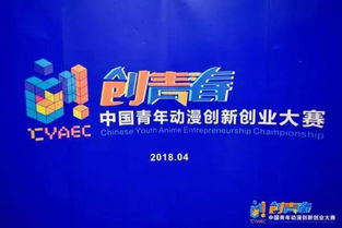 創(chuàng  )新,創(chuàng  )業(yè),動(dòng)漫