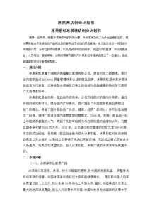 生態(tài)園餐廳創(chuàng  )新創(chuàng  )業(yè)計劃書(shū)
