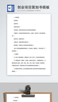 計劃書(shū),創(chuàng  )業(yè)項目,郵局,創(chuàng  )新