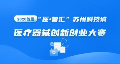 醫療創(chuàng  )新創(chuàng  )業(yè)