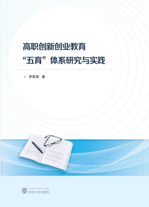 創(chuàng  )新與創(chuàng  )業(yè)教育教案