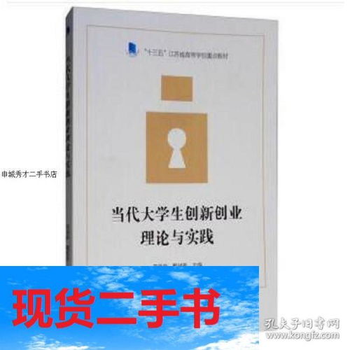 有什么,當代大學(xué)生,創(chuàng  )新,創(chuàng  )業(yè)