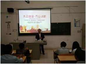 大眾創(chuàng)業(yè)萬眾創(chuàng)新的主題班會(huì)