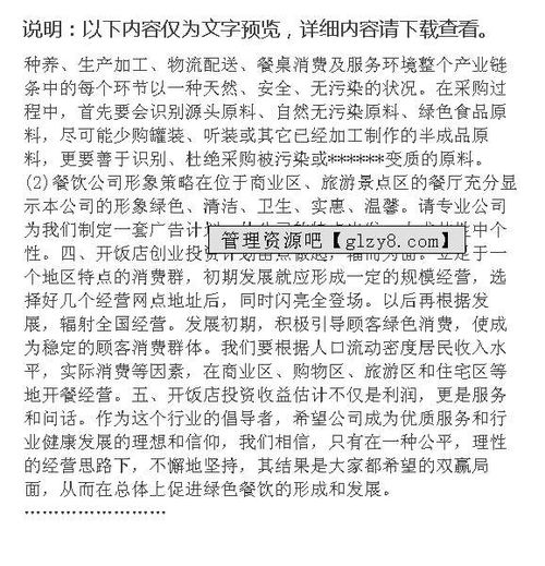 策劃書(shū),類(lèi)型,創(chuàng  )新,創(chuàng  )業(yè)