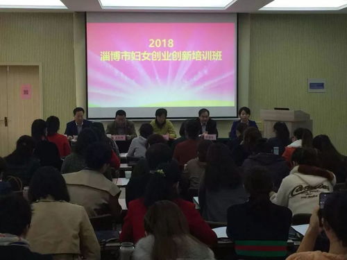 婦女創(chuàng  )業(yè)創(chuàng  )新大賽培訓班