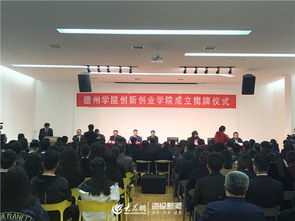 德州市,創(chuàng  )新,創(chuàng  )業(yè),大學(xué)