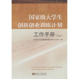 創(chuàng  )新創(chuàng  )業(yè)項目工作手冊