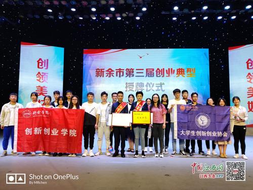 新余學院大學生創(chuàng)新創(chuàng)業(yè)協(xié)會,新余學院大學生創(chuàng)新創(chuàng)業(yè)大賽,新余學院創(chuàng)新創(chuàng)業(yè)學院官網(wǎng)