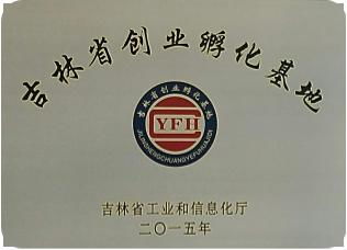 長(cháng)春市,互聯(lián)網(wǎng),孵化,創(chuàng  )新