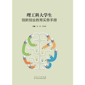 大學(xué)生創(chuàng  )新創(chuàng  )業(yè)手冊哈工大