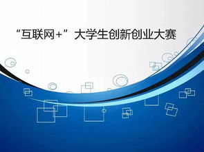 現狀,創(chuàng  )新,我國,創(chuàng  )業(yè)