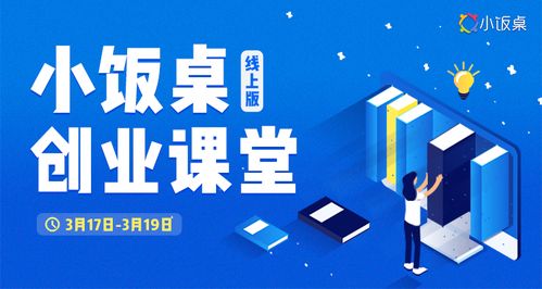 小飯桌創(chuàng)新創(chuàng)業(yè)類課