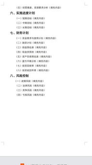 智能養老創(chuàng  )新創(chuàng  )業(yè)計劃書(shū)