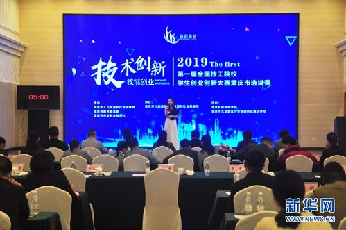 第一屆全國技工學(xué)院學(xué)生創(chuàng  )新創(chuàng  )業(yè)大賽決賽