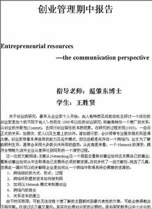 創(chuàng  )新創(chuàng  )業(yè)中期中期檢測論文