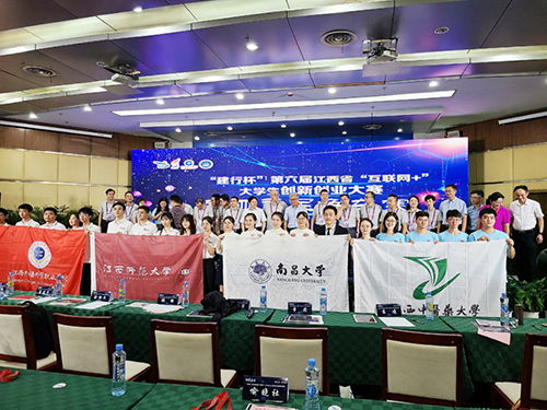第六屆江西省互聯(lián)網(wǎng)創(chuàng  )新創(chuàng  )業(yè)大賽