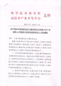 科技局,申報,大賽,創(chuàng  )新