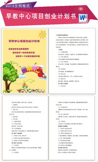 計劃書(shū),教育機構,創(chuàng  )新,創(chuàng  )業(yè)