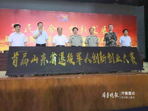 青島市退役軍人創(chuàng  )新創(chuàng  )業(yè)大賽
