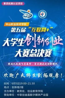 第五屆互聯(lián)網(wǎng)創(chuàng  )新創(chuàng  )業(yè)大賽總決賽