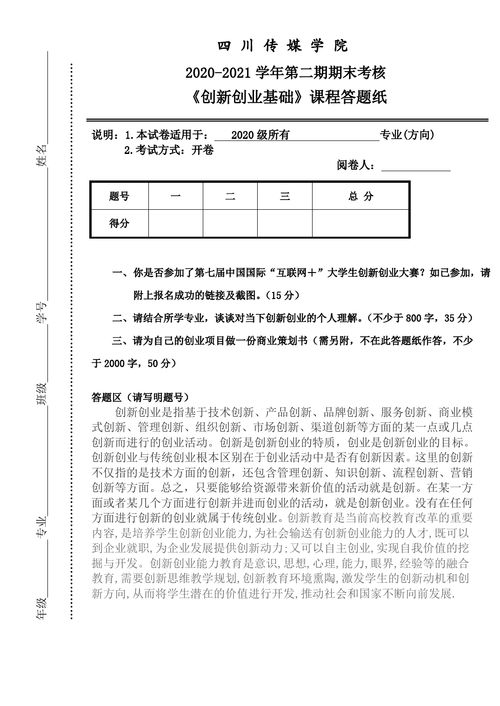 創(chuàng  )新創(chuàng  )業(yè)基礎試卷,創(chuàng  )新創(chuàng  )業(yè)教育試卷,創(chuàng  )新創(chuàng  )業(yè)與就業(yè)指導試卷