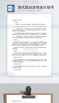 甜品書(shū)店創(chuàng  )新創(chuàng  )業(yè)計劃書(shū),甜品屋創(chuàng  )新創(chuàng  )業(yè)計劃書(shū),甜品店的創(chuàng  )新創(chuàng  )業(yè)計劃書(shū)團隊