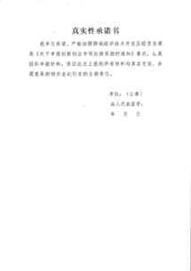 申請書(shū),團隊,創(chuàng  )新,創(chuàng  )業(yè)