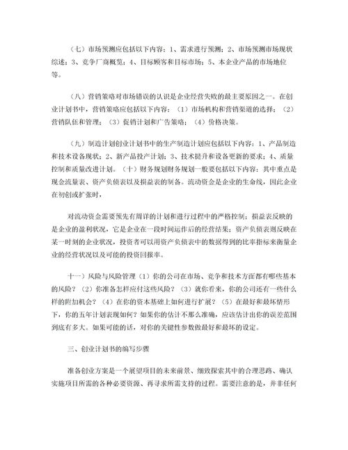策劃書(shū),創(chuàng  )新,格式,創(chuàng  )業(yè)