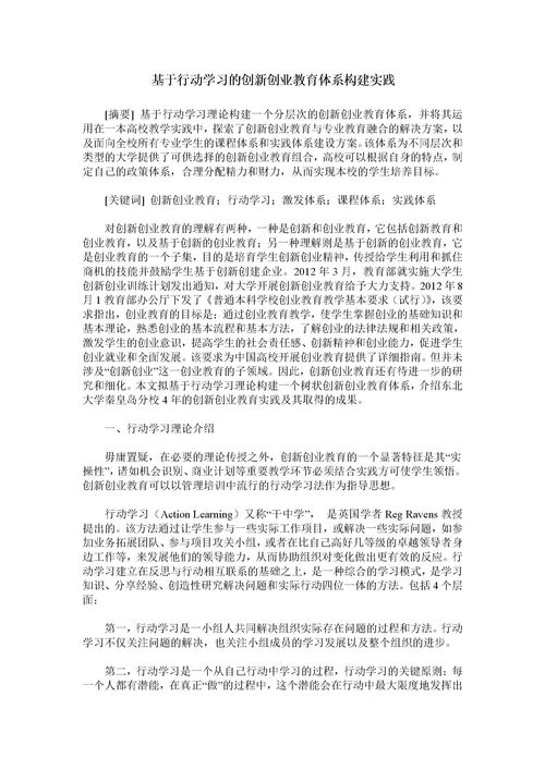 心得,創(chuàng  )新,創(chuàng  )業(yè),教育