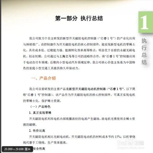 如何寫(xiě)一篇創(chuàng  )新創(chuàng  )業(yè)策劃書(shū)